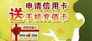 信用卡申请
