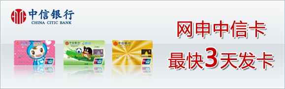 中信银行信用卡在线申请