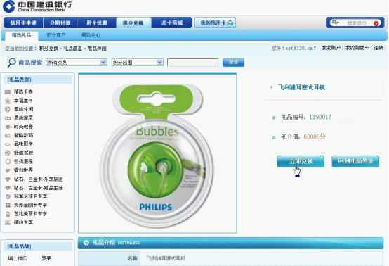 建设银行信用卡积分商城