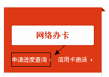 平安银行信用卡进度查询方法