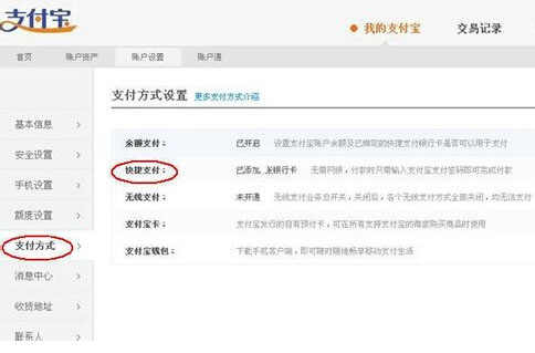 点开支付宝页面中“账户设置”。