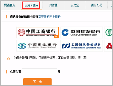 选择信用卡直冲,输入金额