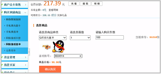 选择Q比按元直冲,输入账号