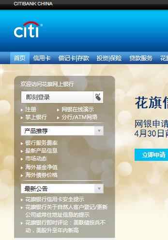 花旗银行信用卡余额查询 花旗银行信用卡余额怎么查询