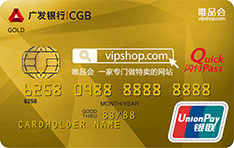 广发唯品会信用卡