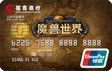 招商魔兽世界联名卡