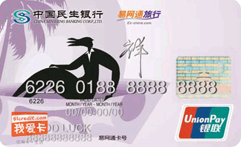网通旅行卡(银联,人民币,金卡)