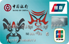 中国银行JCB信用卡