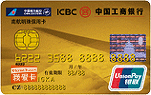 工商南航明珠牡丹卡（银联，人民币，金卡）