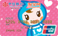 中信淘宝卡淘公仔可爱版（银联，人民币，金卡）