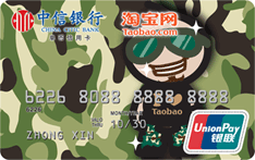 中信淘宝卡淘公仔型男版（银联，人民币，普卡）