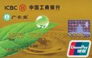 工商牡丹广安堂联名卡