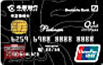 华夏信用卡银联人民币白金卡 芯片(银联,人民币