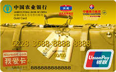 农行汉庭东方万里行(银联，人民币，金卡)