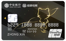 中信猫眼联名信用卡