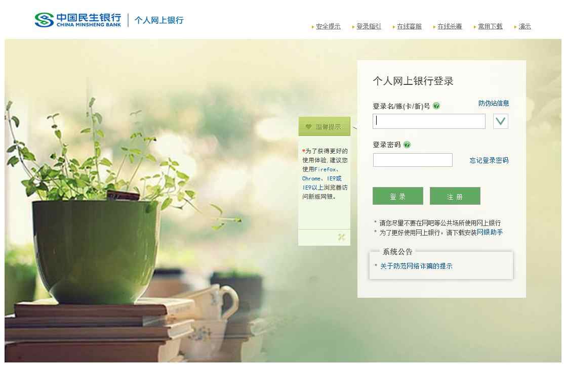 民生银行信用卡网上银行如何登录?_民生银行