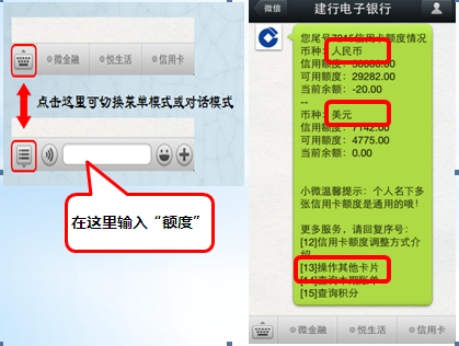 建行信用卡额度微信查询_建设银行信用卡额度