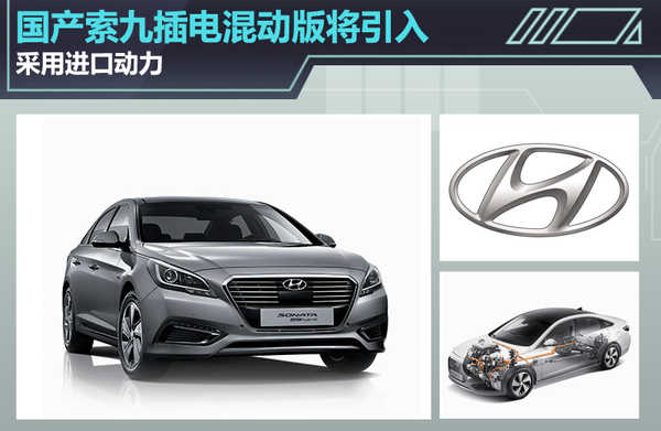 2016年第九代索纳塔油电混动版怎么样