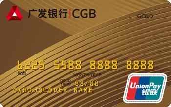 广发白金信用卡
