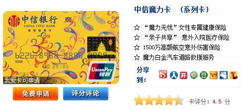 我爱卡信用卡申请推荐:中信魔力卡