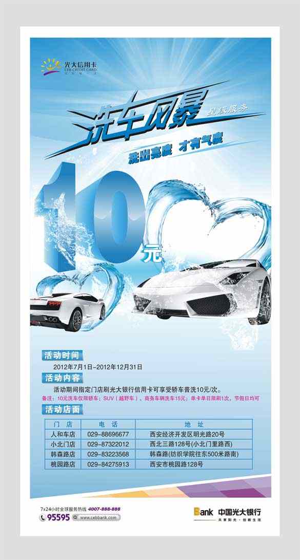 活动主题:[西安]光大信用卡10元洗车.