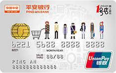 平安1号店联名信用卡(银联，人民币，普卡)