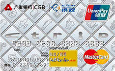 广发携程联名卡(银联+Mastercard，人民币+美元，普卡)