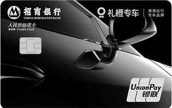 招商滴滴出行联名卡