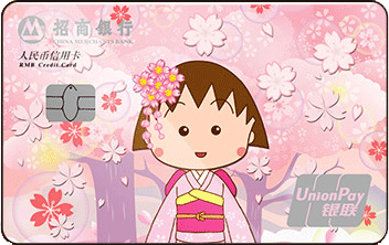 招商樱桃小丸子卡