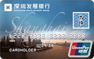 深发展上海旅游卡