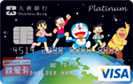 大新doraemon 信用卡