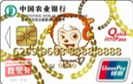 农行喜羊羊与灰太狼联名IC卡
