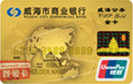 威海通达公务卡