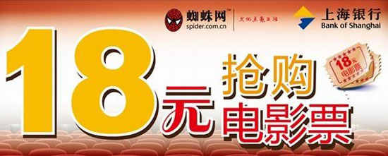 [全国] <span class='k-text-14-lan xhx'><a  href='https://www.51credit.com/Banks/ShangHaiYinHang.shtml' target='_blank' title='' >上海银行信用卡</a></span> 18元抢购电影票,卡宝宝网