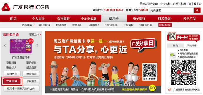 广发信用卡网上申请信用卡步骤
