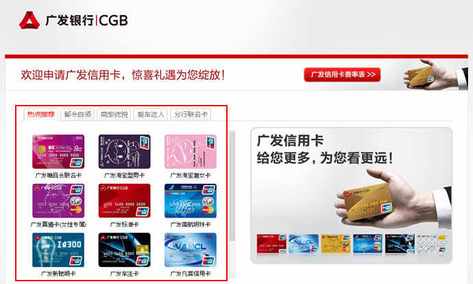 广发信用卡网上申请信用卡步骤