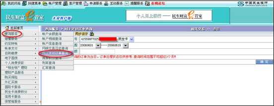 如何查询民生银行网上支付订单号?