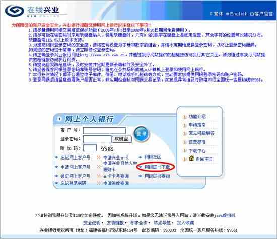 兴业银行网银激活方法